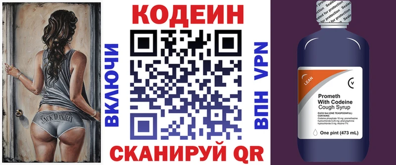 Codein напиток Lean (лин)  Лаишево 